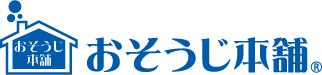 おそうじ本舗